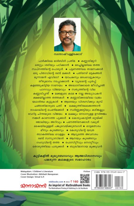 Book_ VAZHI THELIYIKKAN KUTTIKKATHAKAL