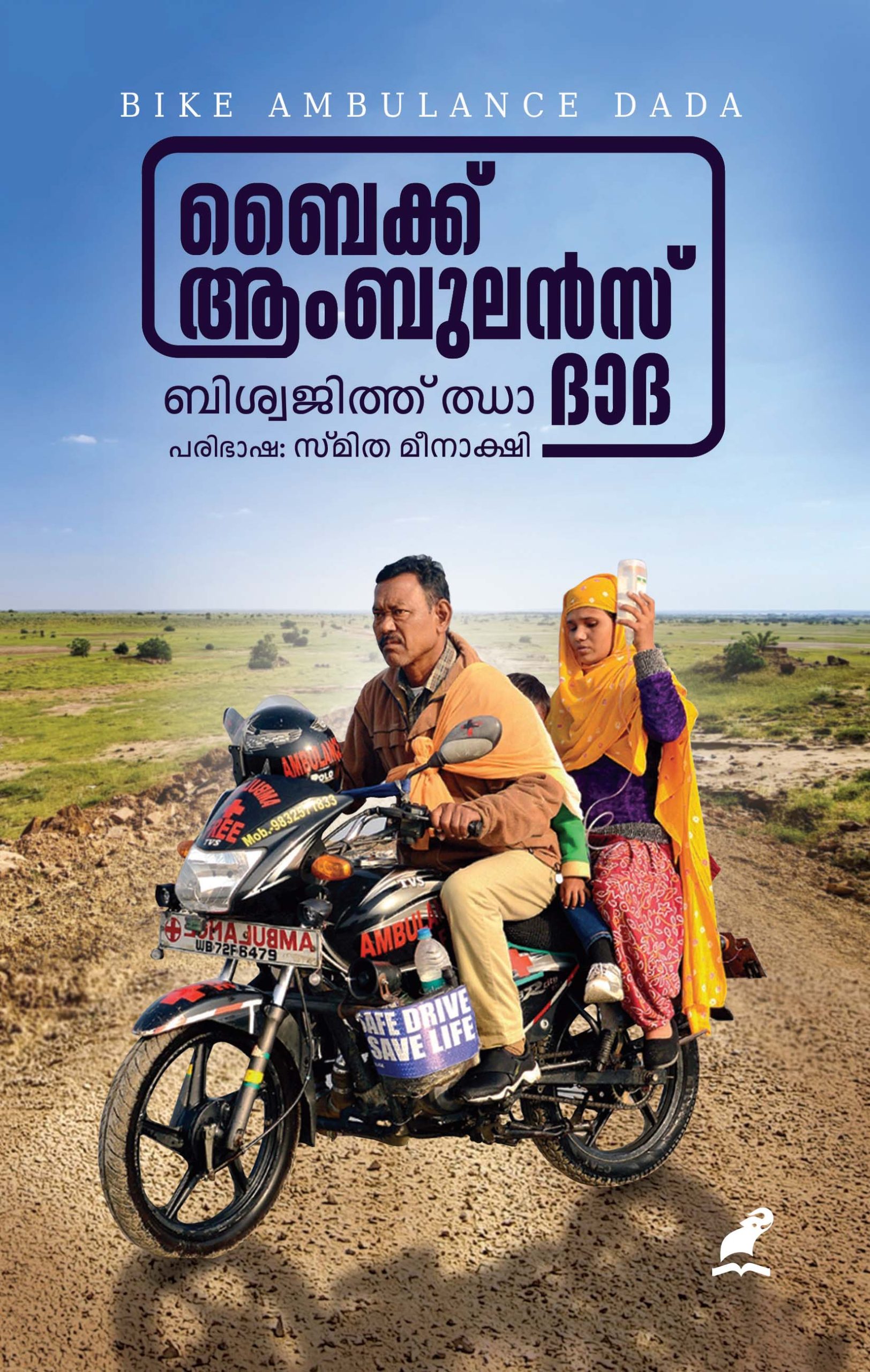 Bike Ambulance Dada Front Cover Book_BIKE AMBULANCE DADA