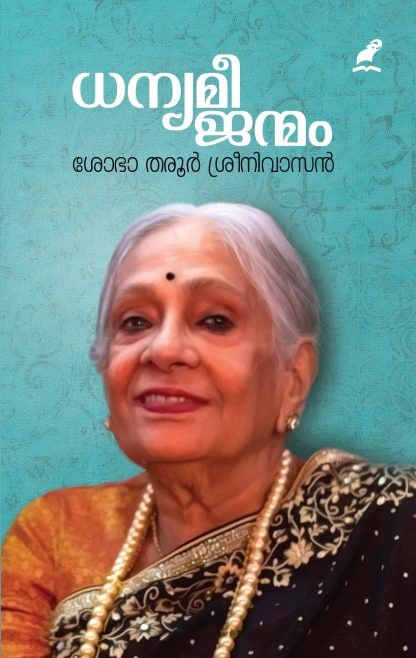 Book DHANYAMEE JANMAM