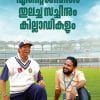 Book ENTE JEEVITHAM THULACHA SACHINUM KILLADIKALUM