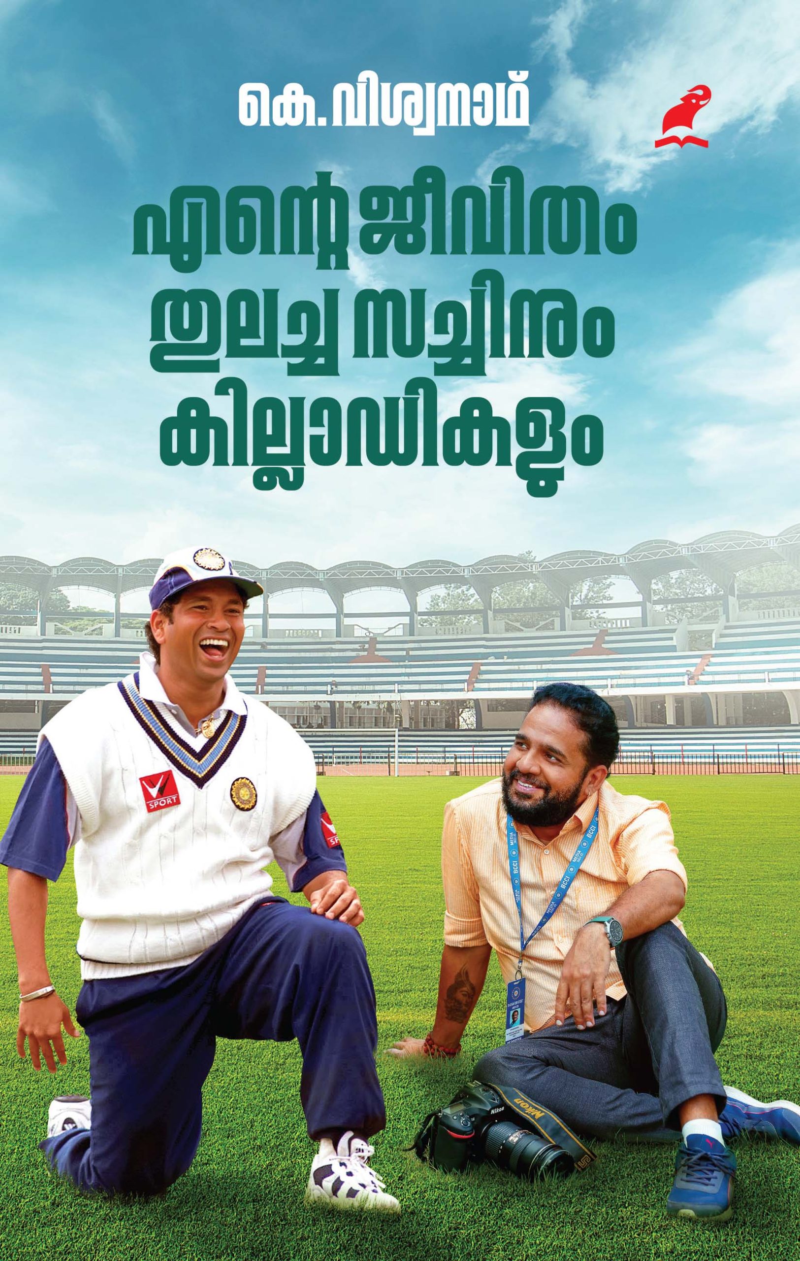 Ente Jeevitham Thulacha Sachinum Killadikalum Front Cover