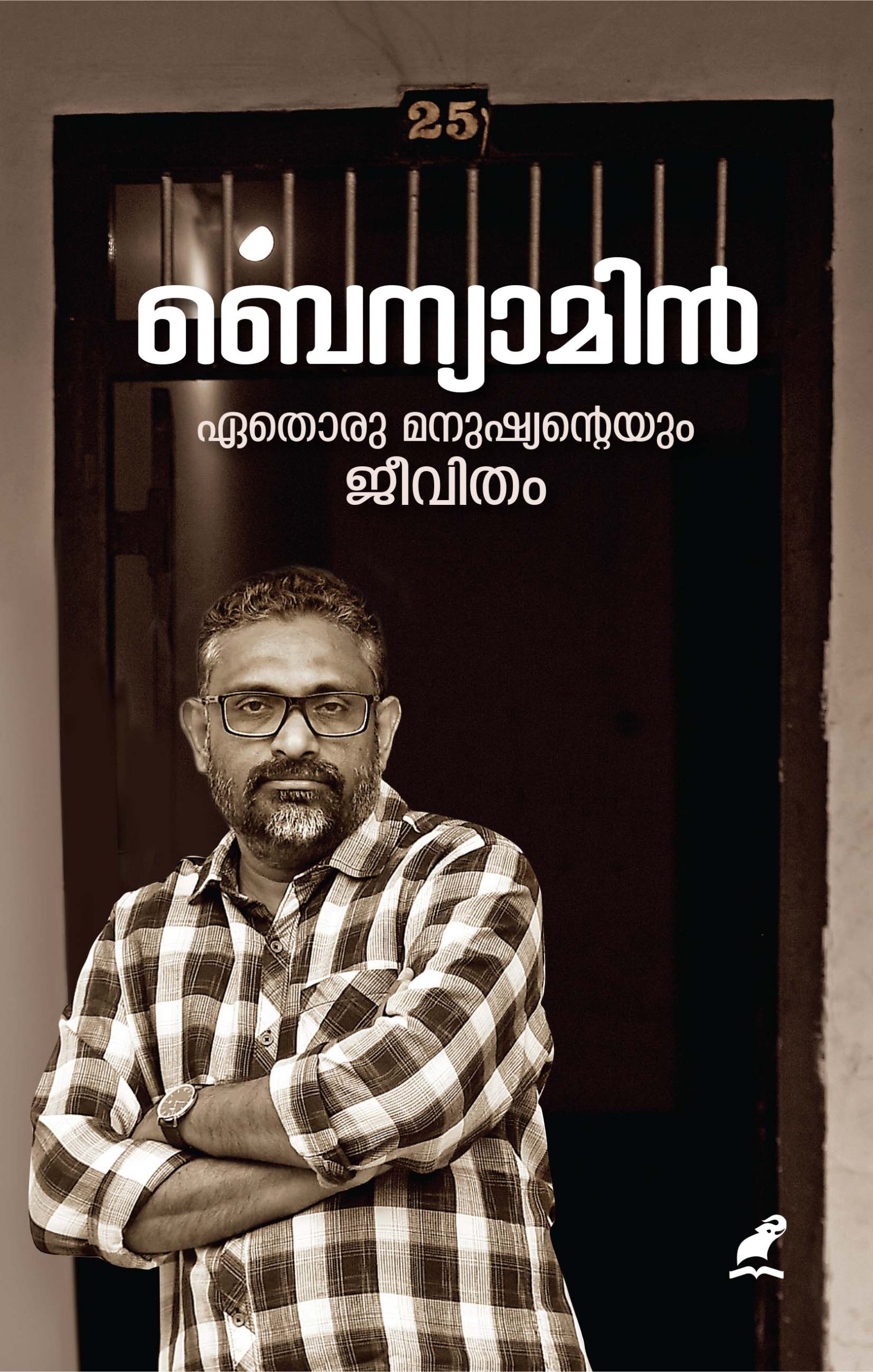 Ethoru Manushyanteyum Jeevitham Front Cover Book_ETHORU MANUSHYANTEYUM JEEVITHAM