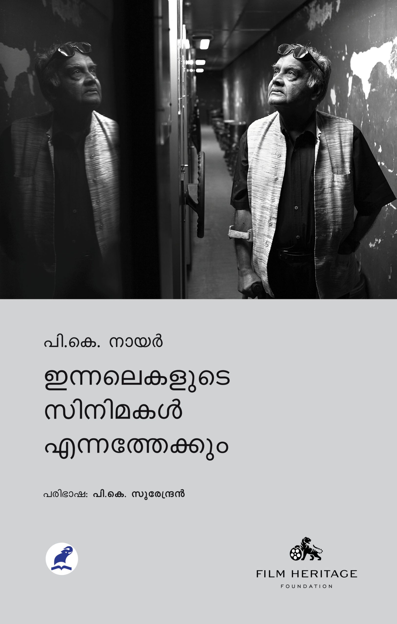 Innalekalude Cinemakal Ennatheyum Front Cover Book_INNALEKALUDE CINEMAKAL ENNATHEKKUM