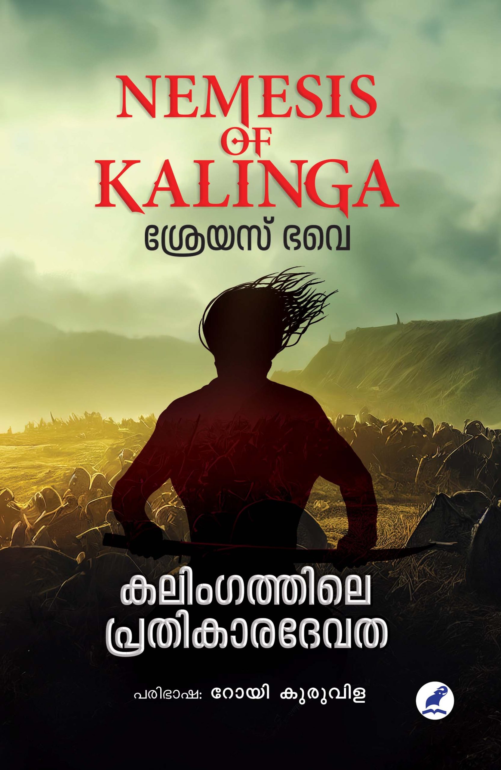 Kalingathile Prethikara Devatha Front Cover Book_KALINGATHILE PRATHIKARADEVATHA