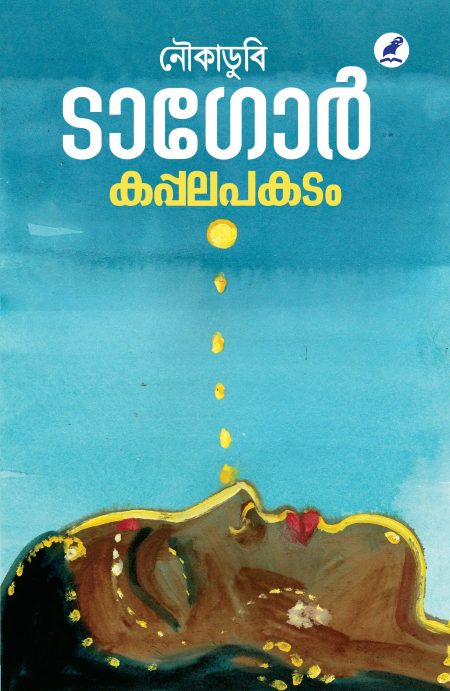 Book_ KAPPALAPAKADAM
