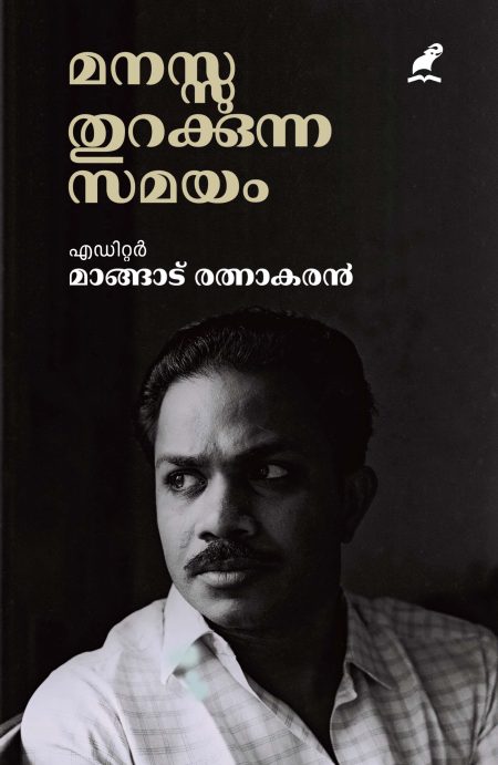 Book_MANASSU THURAKKUNNA SAMAYAM