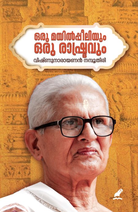 Book_ORU MAYILPPEELIYUM ORU RASHTRAVUM