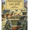 Book THARISUBHOOMI