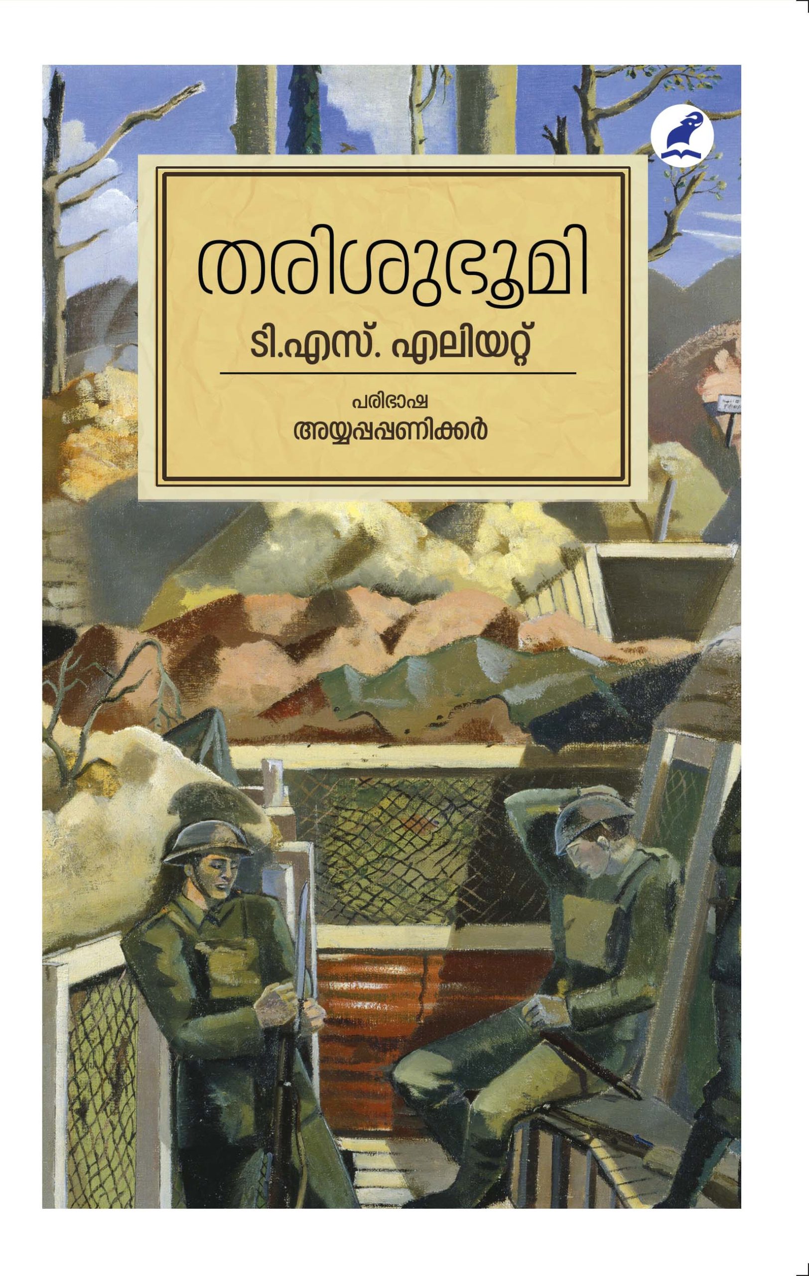 Tharishubhoomi Front Cover Book_THARISUBHOOMI
