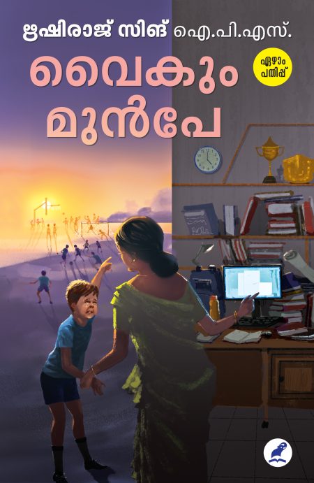 Book_VAIKUM MUNPE