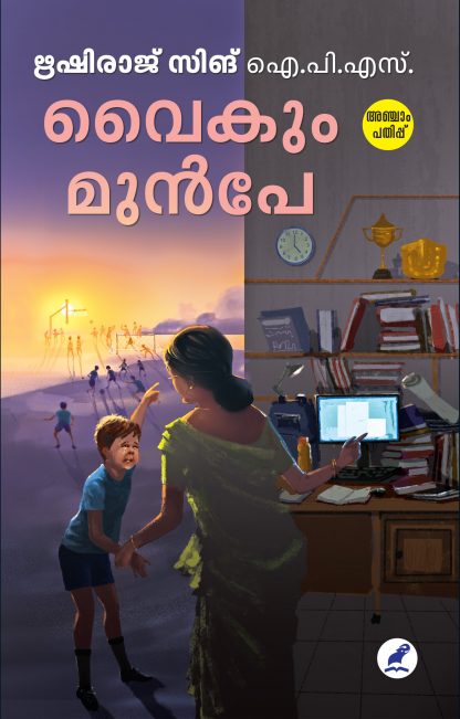 Book VAIKUM MUNPE