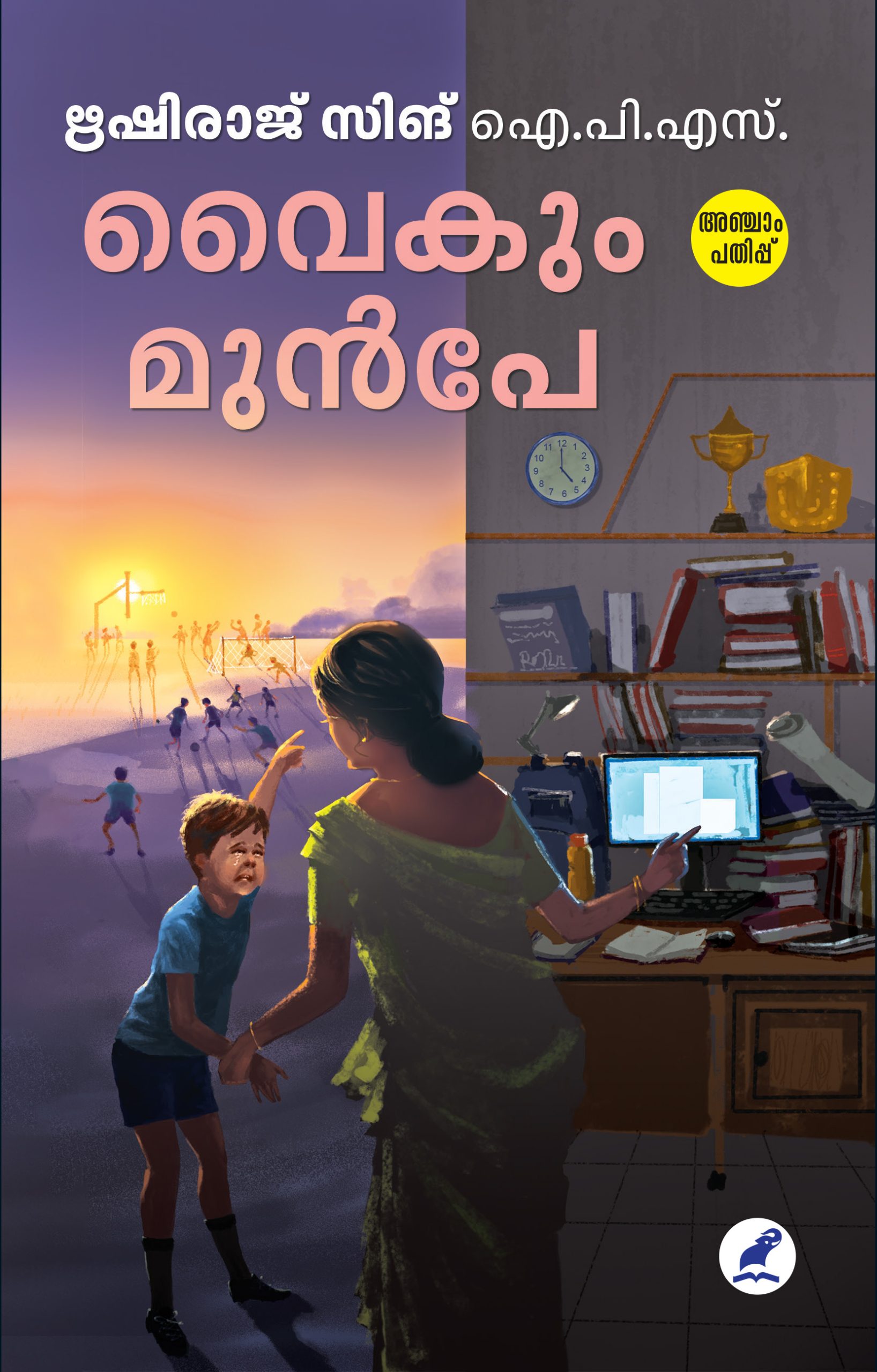 Vaikum Munpe Cover 5th Edition Cover 23-01-2023
