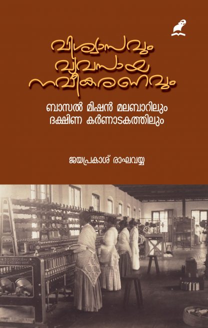 Book VISWASAVUM VYAVASAYA NAVEEKARANAVUM