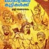 Book AADYAKALA SWATHANTHRYA SAMARAPORALIKAK KUTTIKALKKU