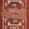 Book Jathivyavastha