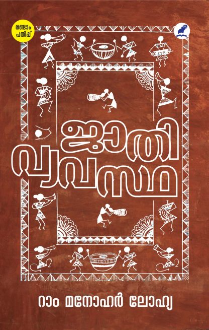 Book Jathivyavastha