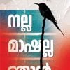 Book NALLA MASHALLA NJAN