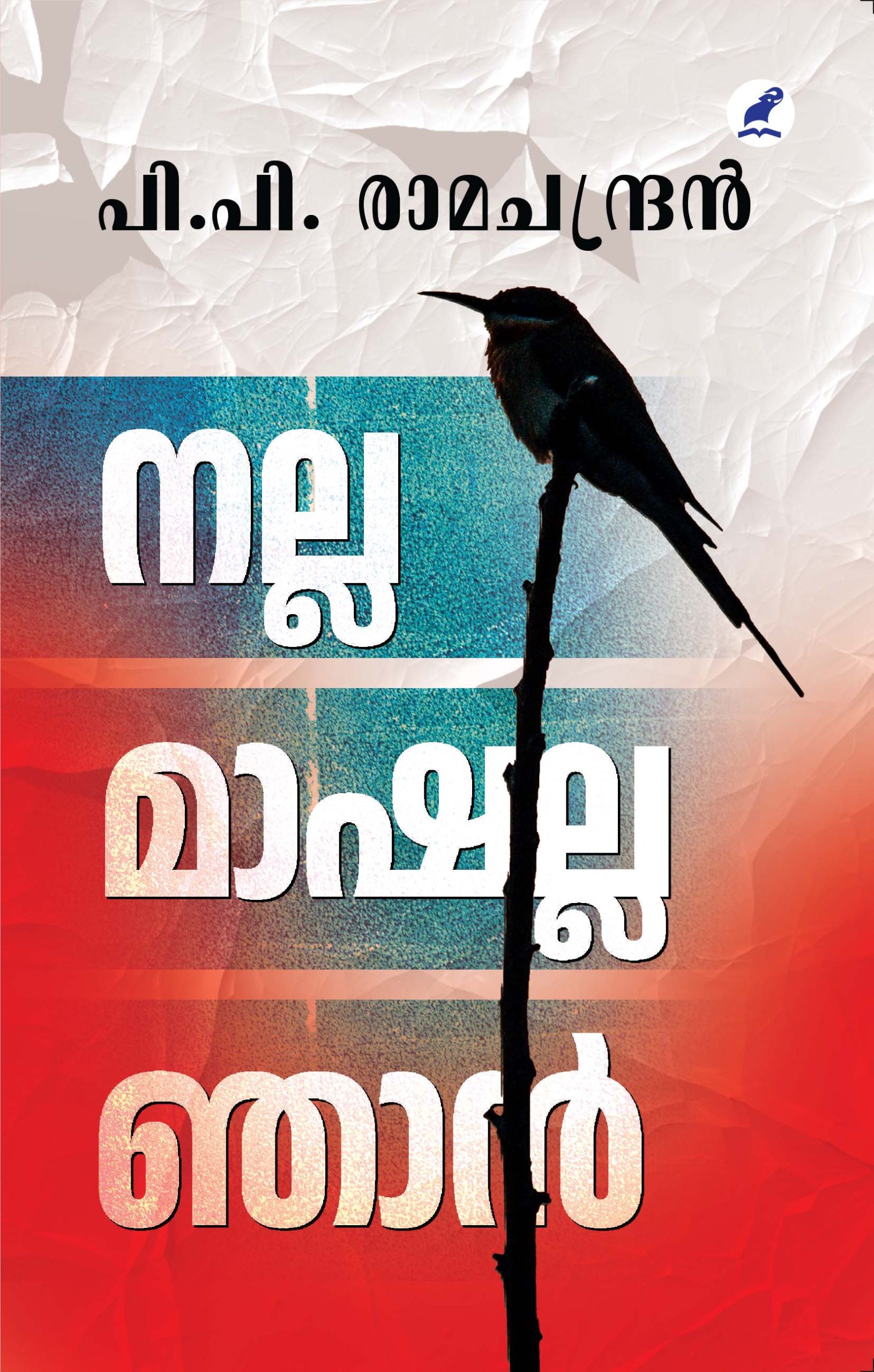 Nalla Mashalla Njan Front Cover Book_NALLA MASHALLA NJAN