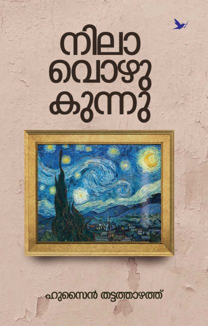 Book NILAVOZHUKUNNU