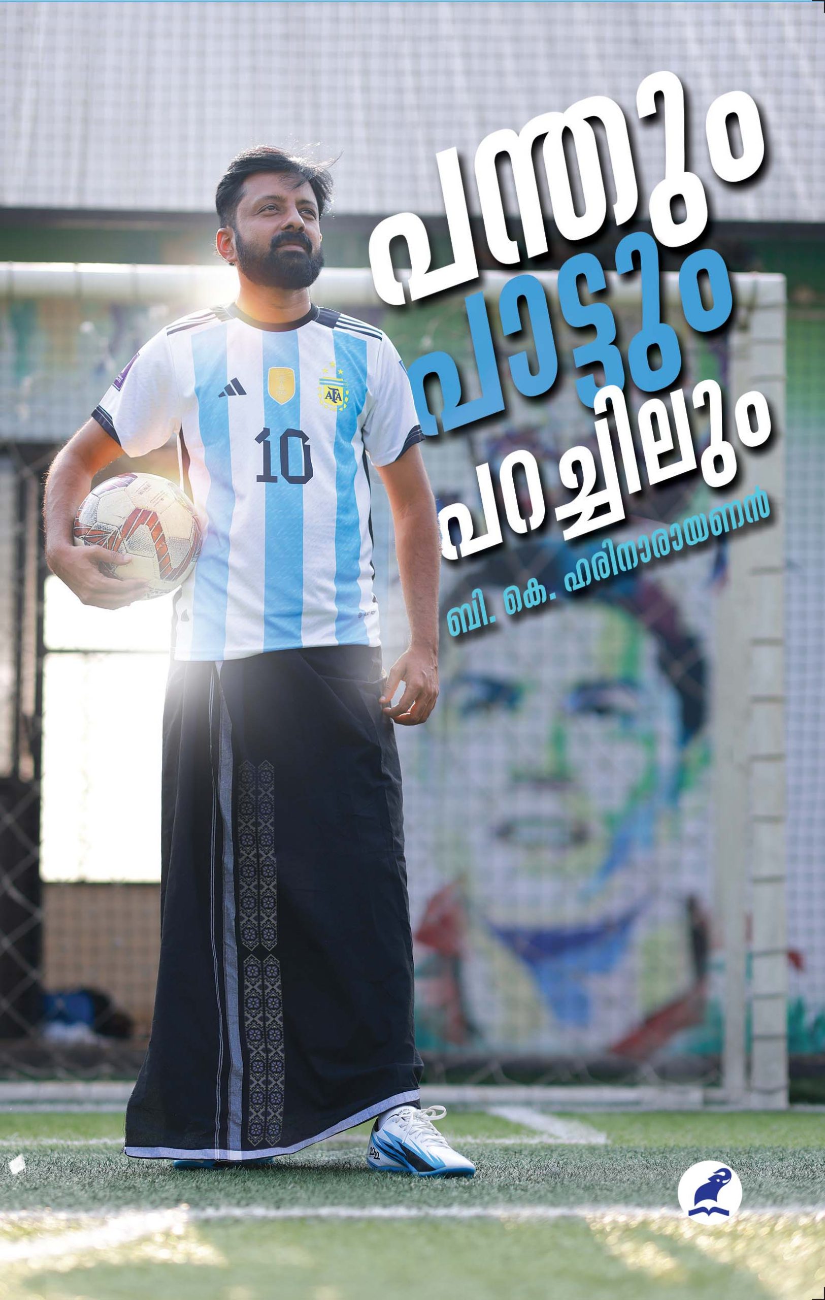 Panthum Paattum Parachilum Front Cover Book_PANTHUM PAATTUM PARACHILUM
