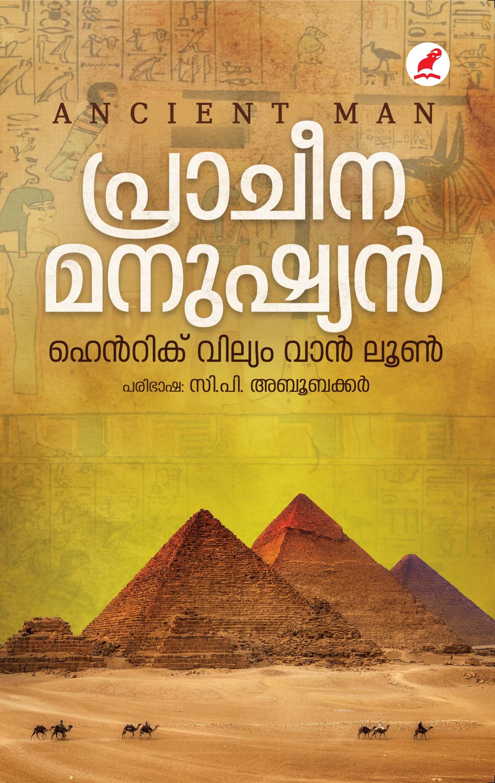 Pracheena Manushyan Front Cover Book_PRACHEENA MANUSHYAN