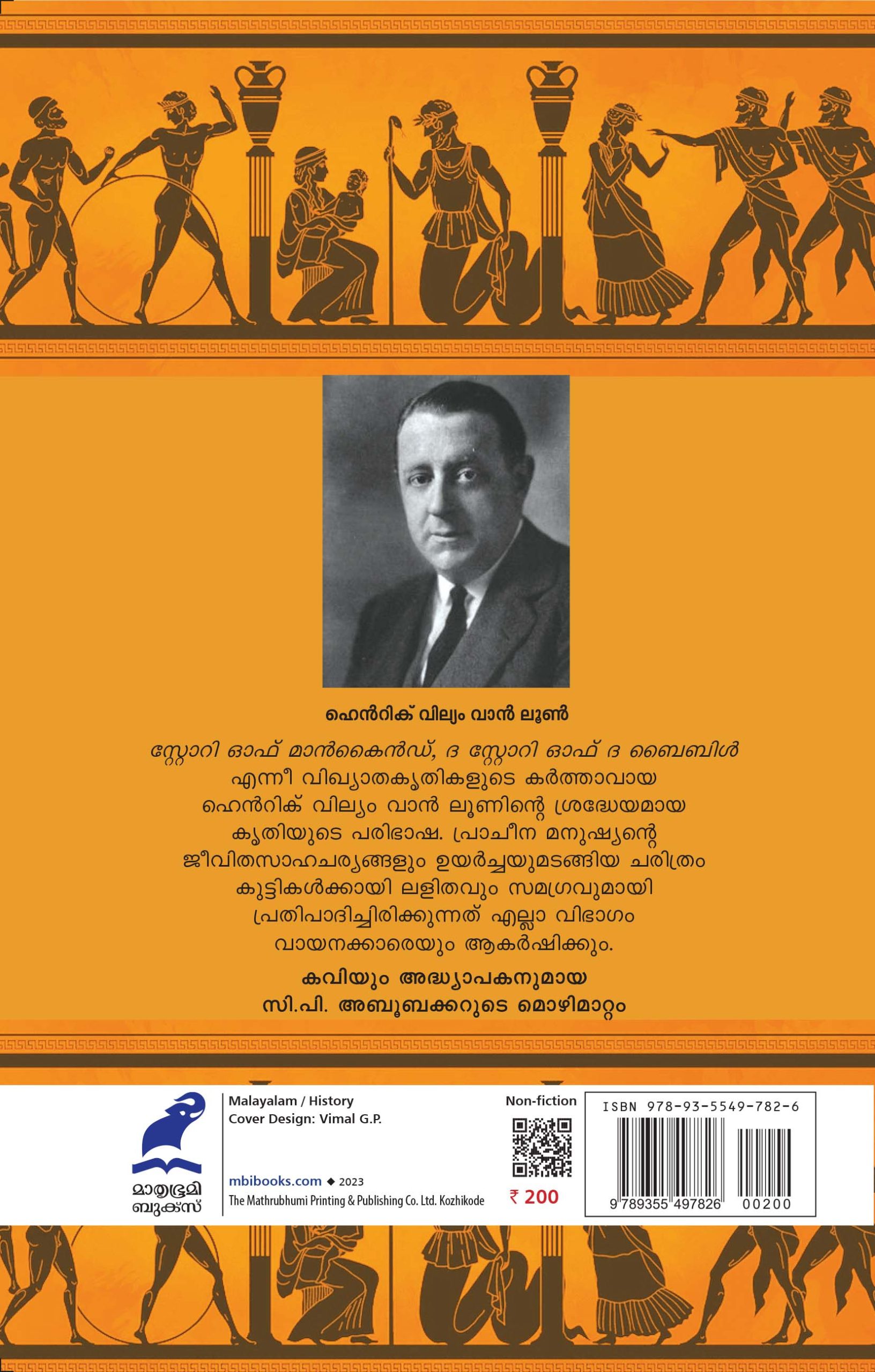Pracheena Manushyan back Cover Book_PRACHEENA MANUSHYAN