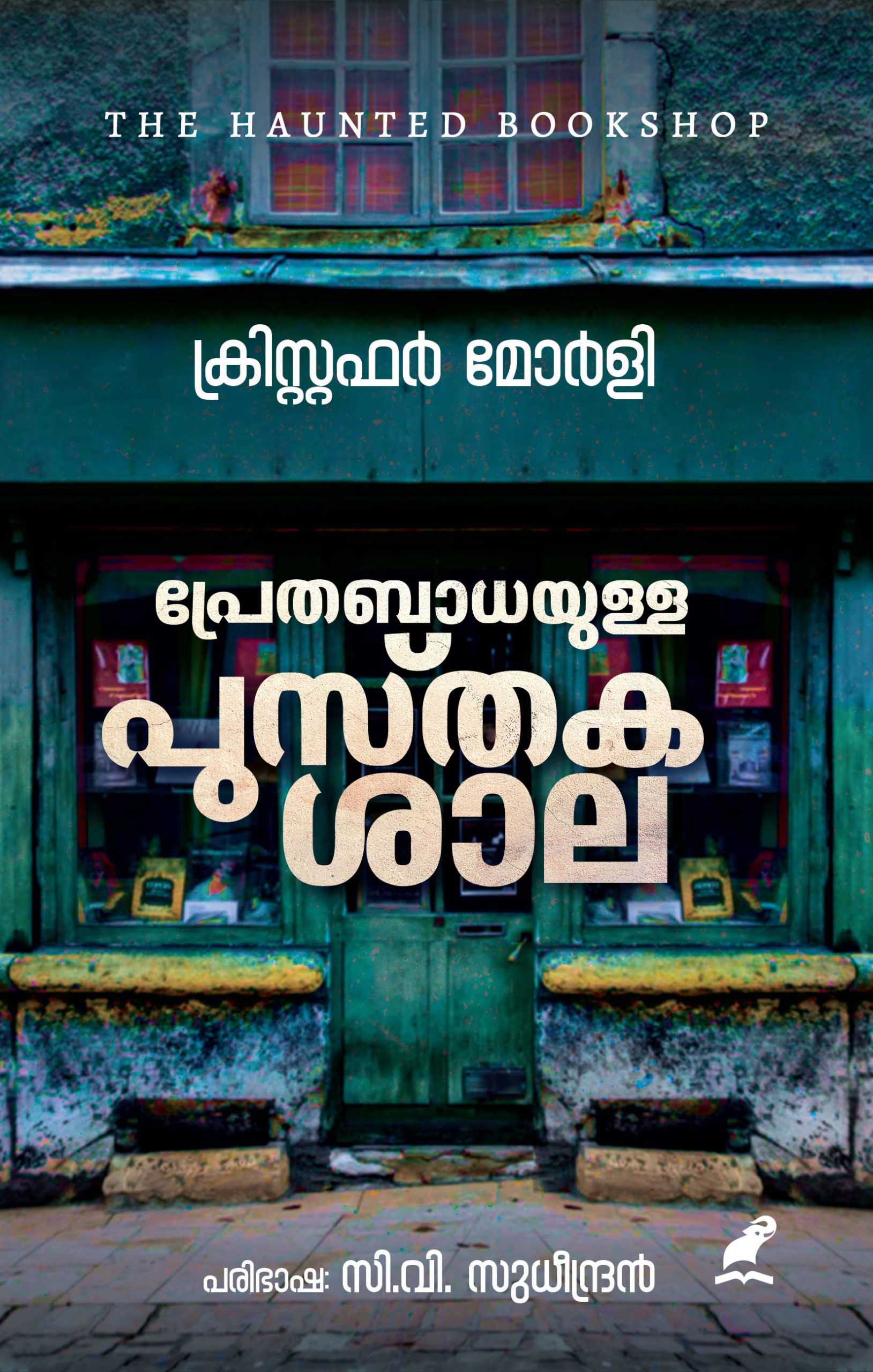 Prethabadhayulla Pusthakasala Front Cover Book_PRETHABADHAYULLA PUSTHAKASALA