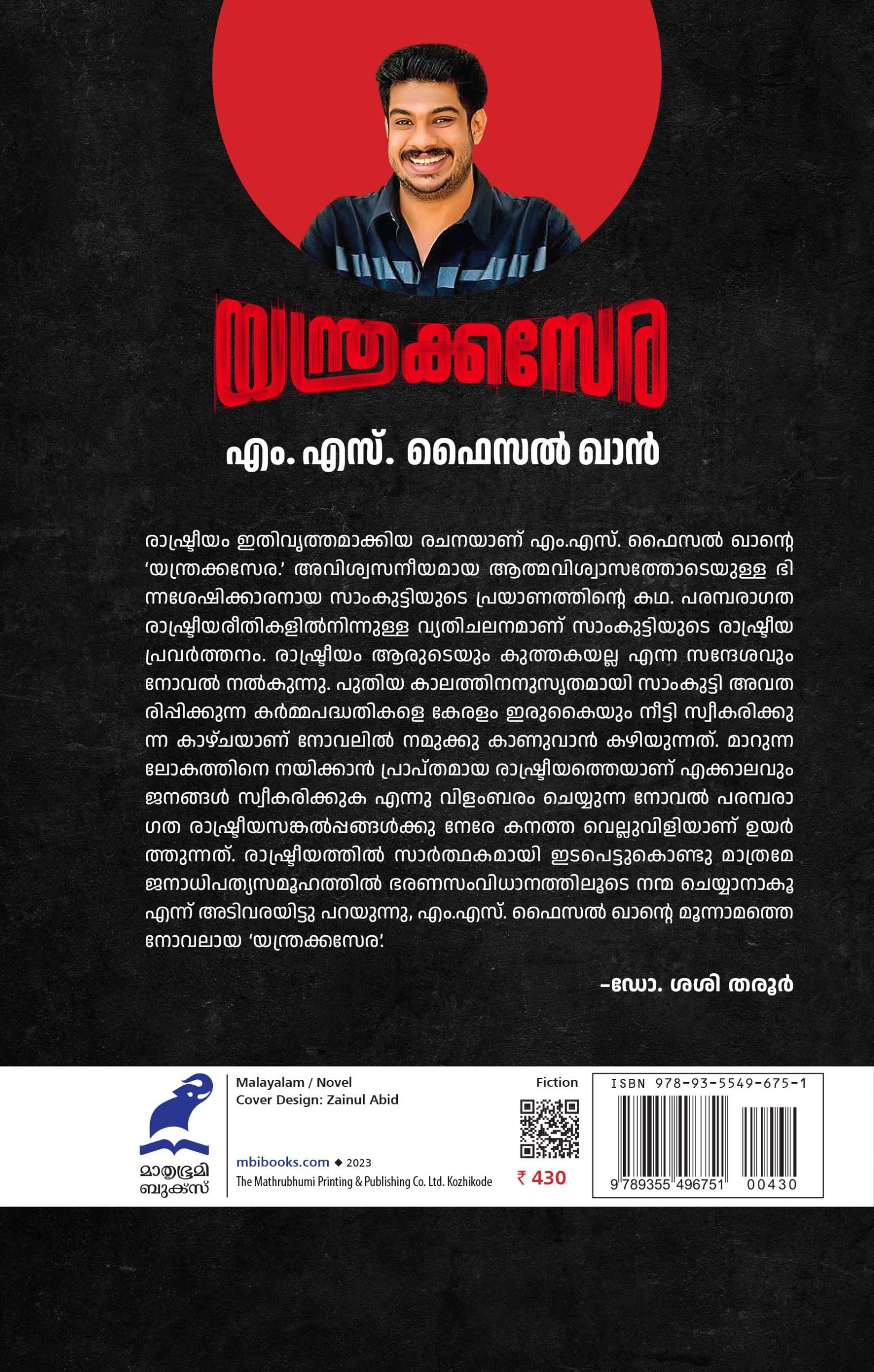 Yanthra Kasera Back Cover Book_YANTHRAKKASERA