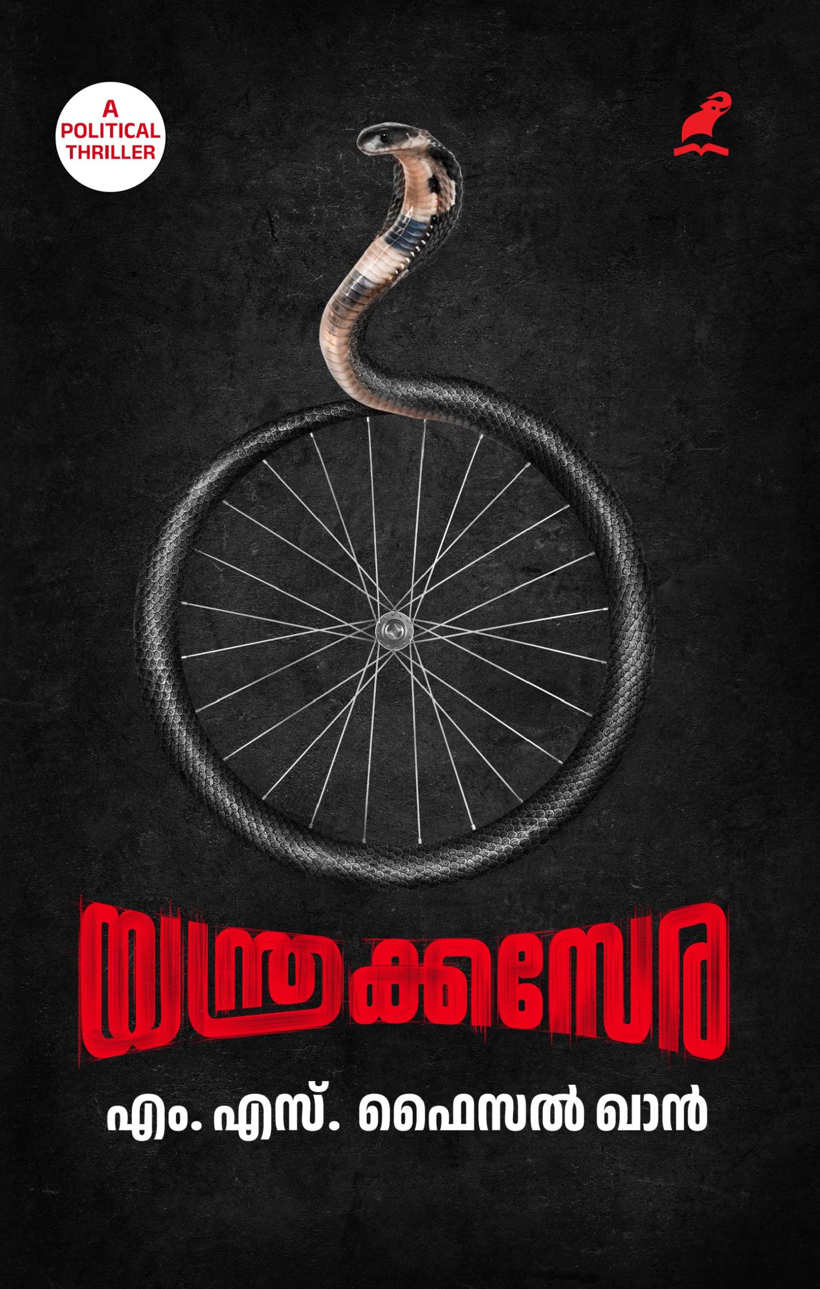 Yanthra Kasera Front Cover Book_YANTHRAKKASERA