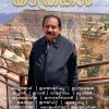 Book MADHU NAIRUDE YATHRAKAL