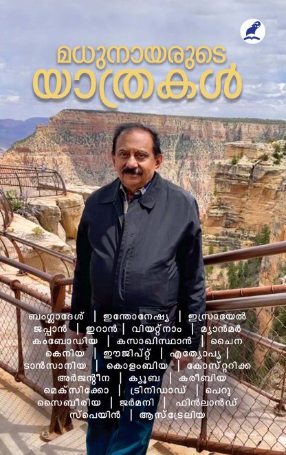 Book MADHU NAIRUDE YATHRAKAL