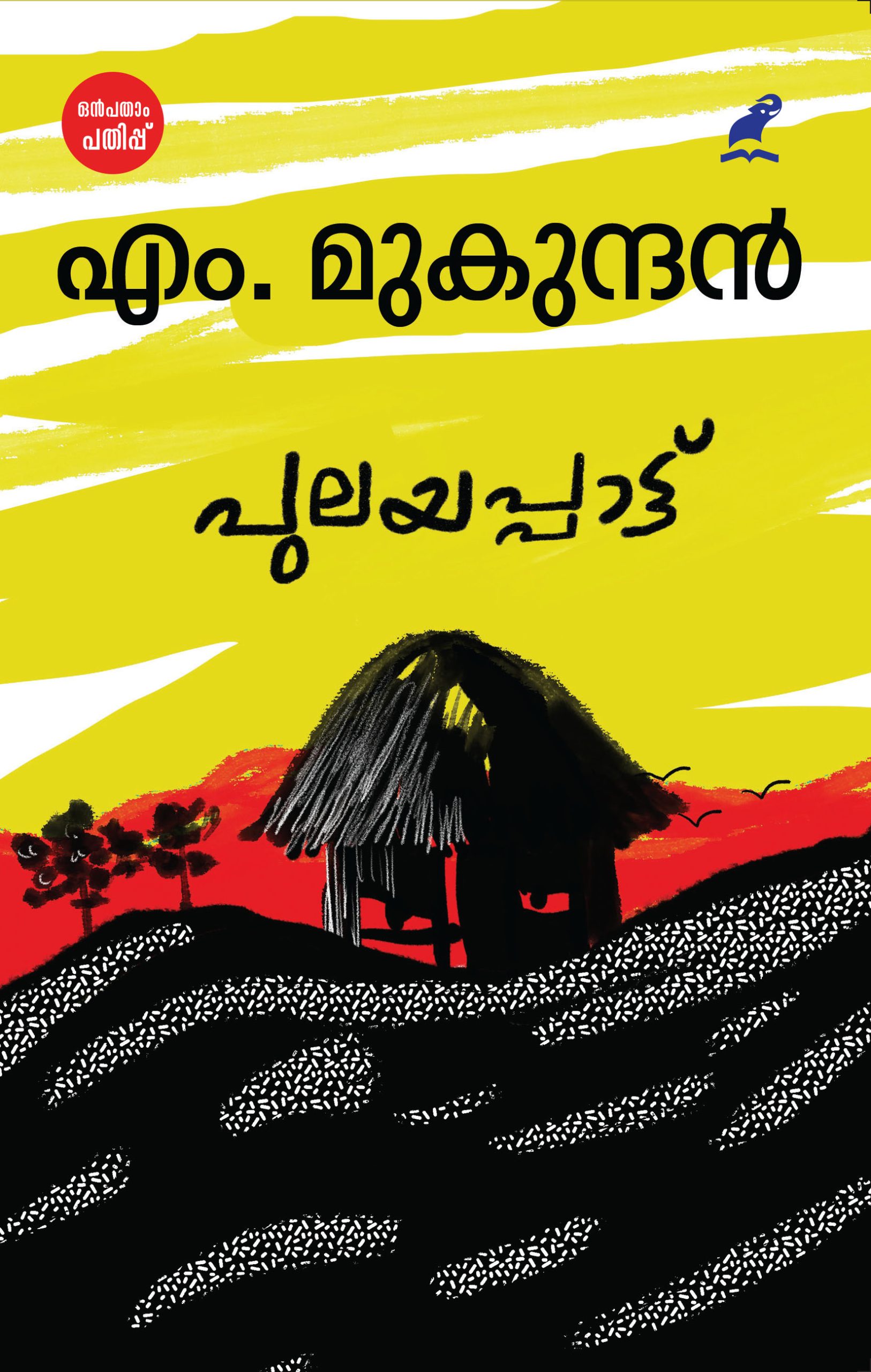 Pulayappatt 9th Edition Front Cover Book_Pulayappattu New