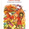 Book RATNAMALAYUM PATHINEZHU KADHAKALUM