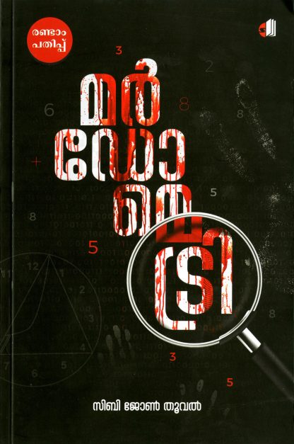 Book MURDOMETRY