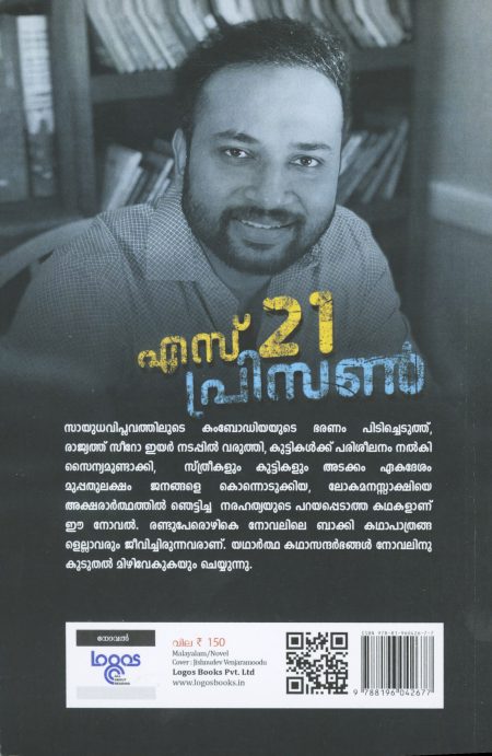 Book_ S 21 PRISON