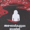 Book AKHORIKALUDE EDAYIL