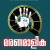 Book MARANAMALIKA