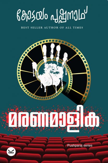 Book MARANAMALIKA