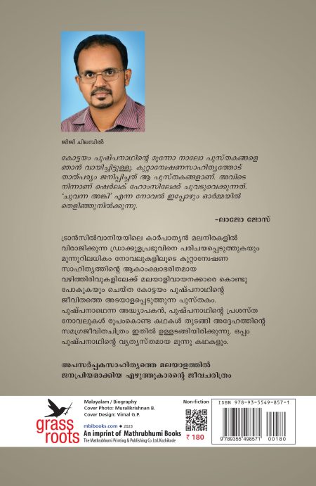Book_ KOTTAYAM PUSHPANATH : ORU BHAYANKARA KAATHIKAN