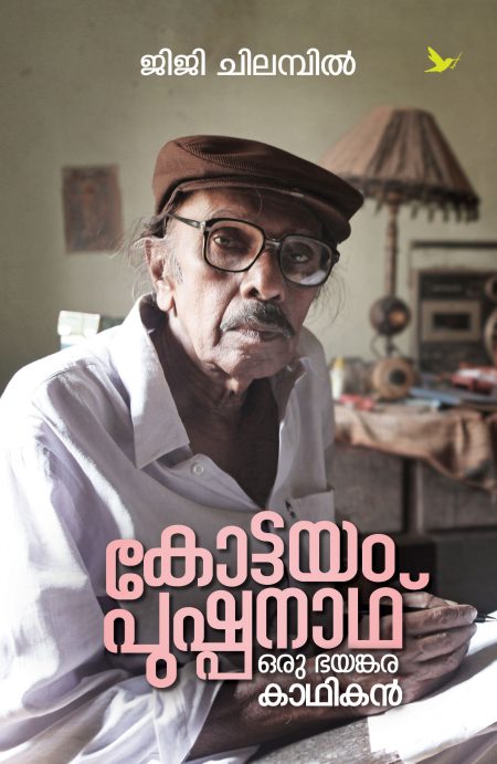Book_ KOTTAYAM PUSHPANATH : ORU BHAYANKARA KAATHIKAN