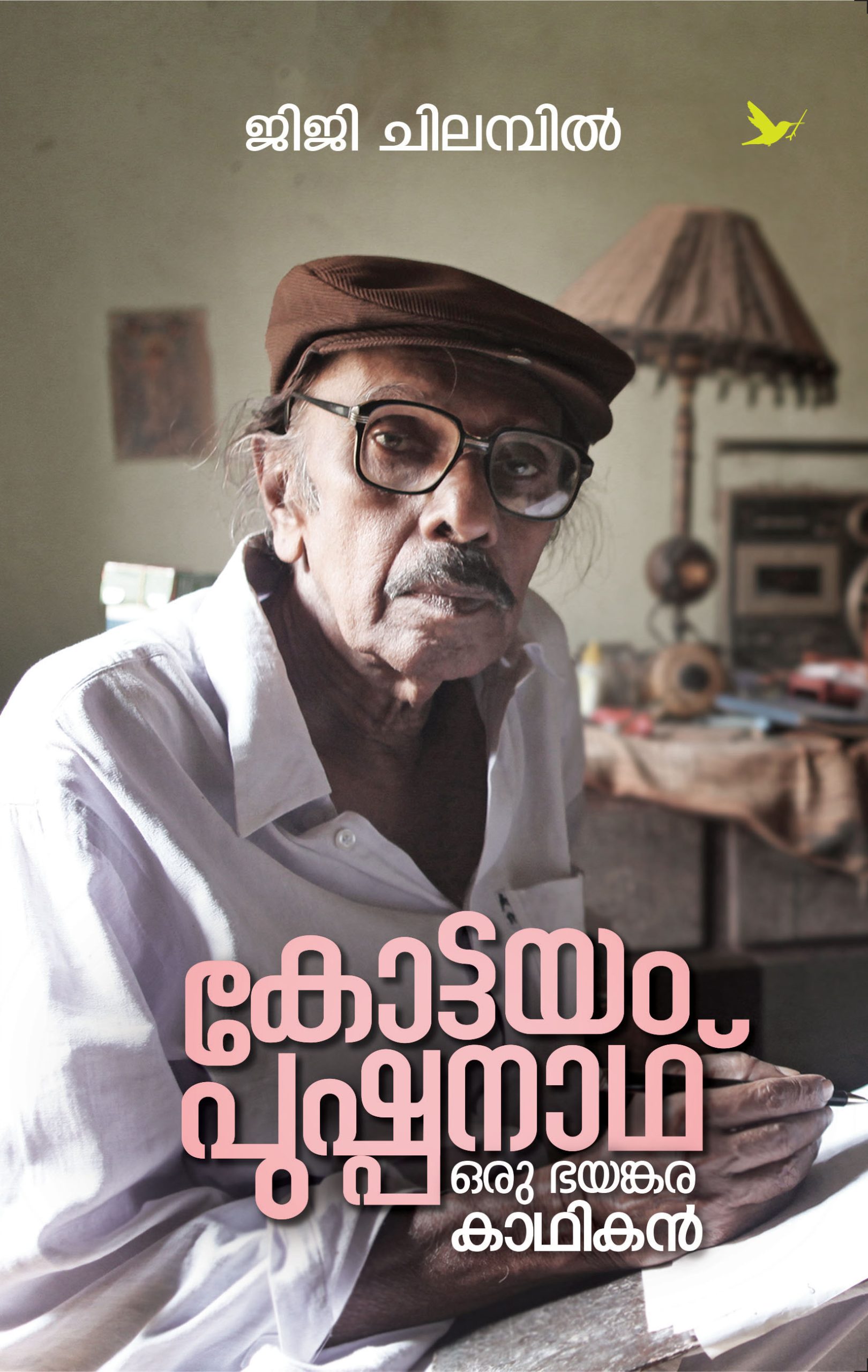 Kottayam Pushpanath Front Cover Book_ KOTTAYAM PUSHPANATH : ORU BHAYANKARA KAATHIKAN