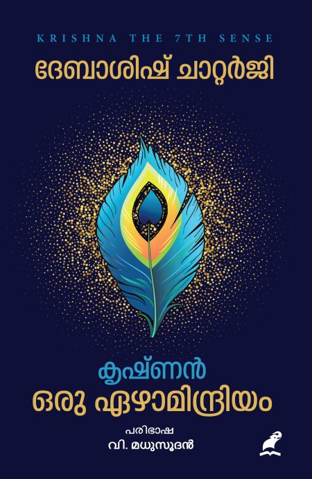 Book_ KRISHNAN ORU EZHAMINDRIYAM
