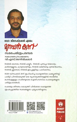 MUNAYANKUNNU2 MUNAYANKUNNU2