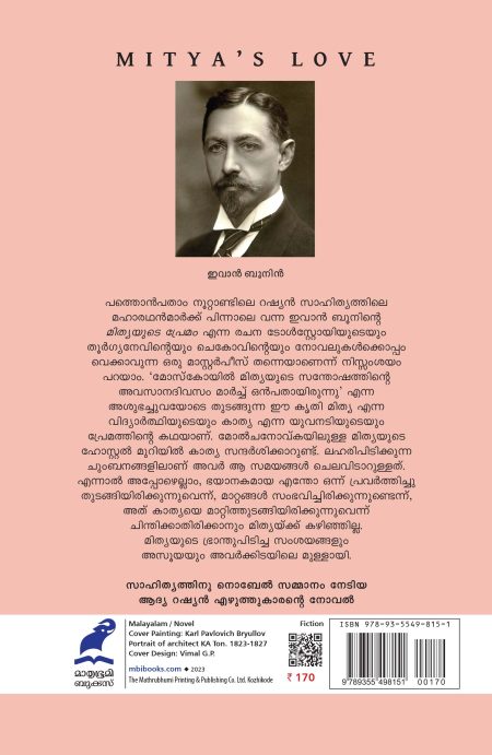 Book_MITYAYUDE PREMAM