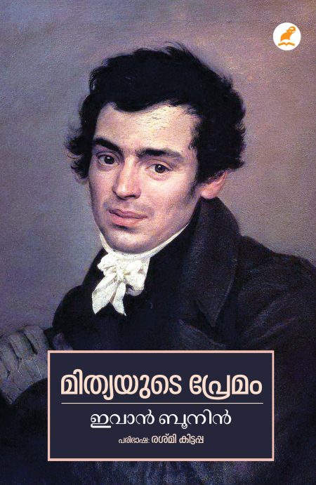 Book_MITYAYUDE PREMAM