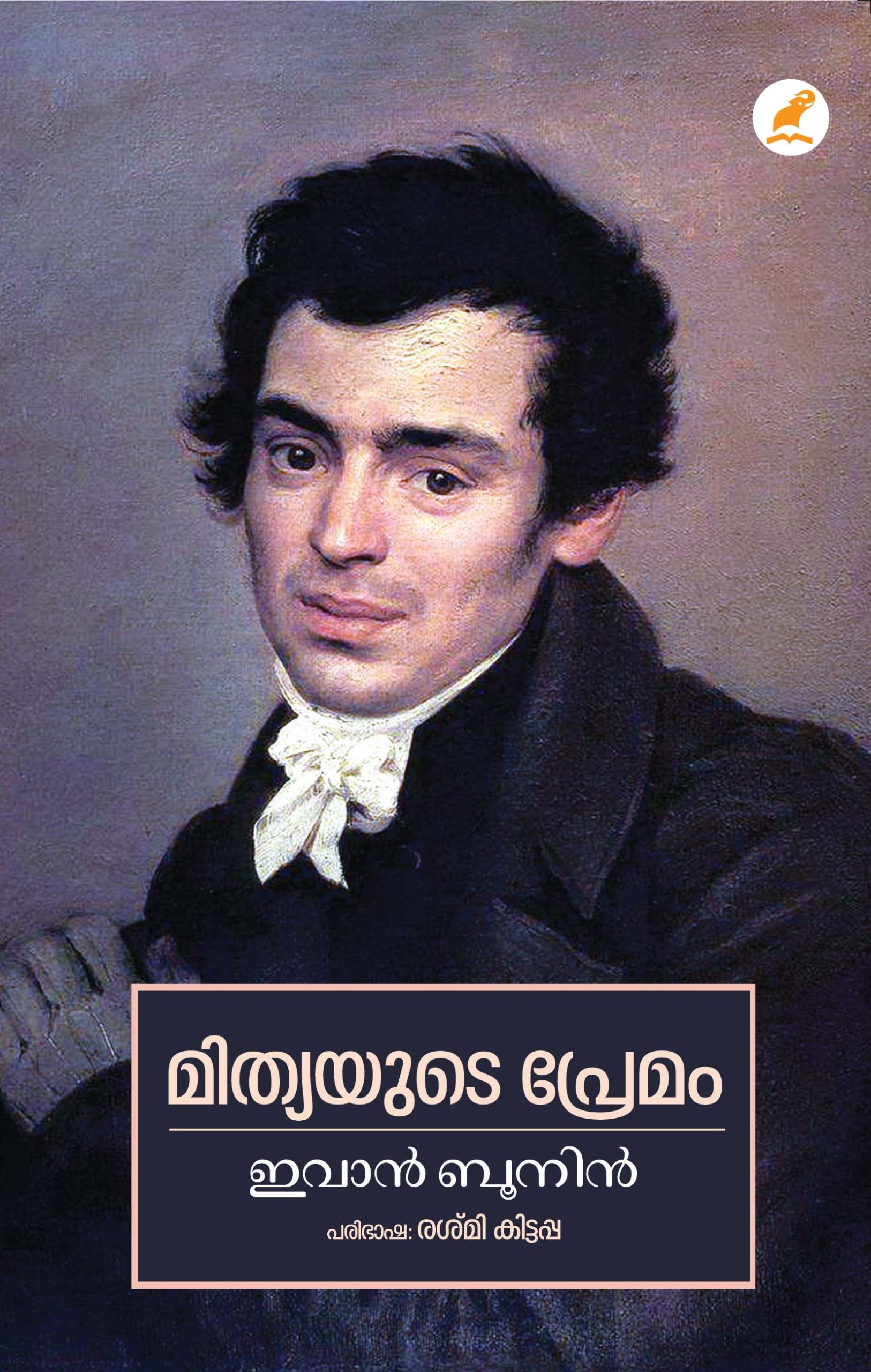 Mithyayude Premam Front Cover Book_MITYAYUDE PREMAM