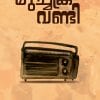 Book MUCHAKRAVANDI