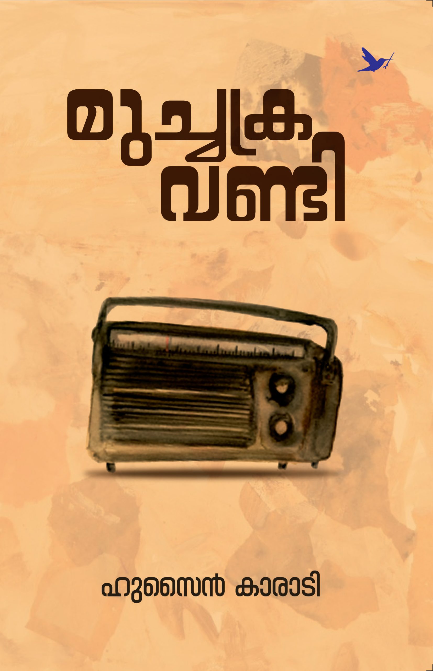 Muchakravandi Front Cover