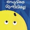 Book NETHAVU LADUVILE MUNTHIRIYALLA
