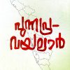 Book Punnapra Vayalar